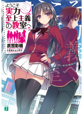 light novel kindle classroom of the elite