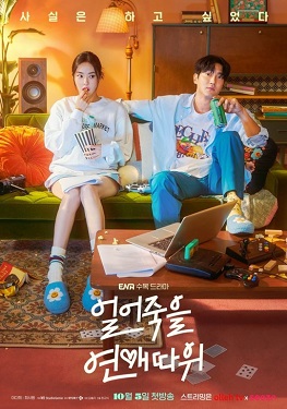 love is for suckers kdrama