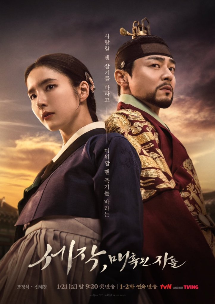 세작, 매혹된 자들 (Sejak, Maehokdwen Jadeul) 